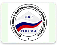 Всероссийское совещание участников и партнеров системы Росжилкоммунсертитфикация